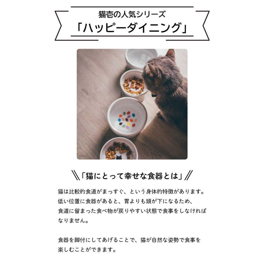 食器　猫壱　ハッピーダイニング　猫用　脚付ウォーターボウル　ハイタイプ　猫柄 | 猫壱 | 03