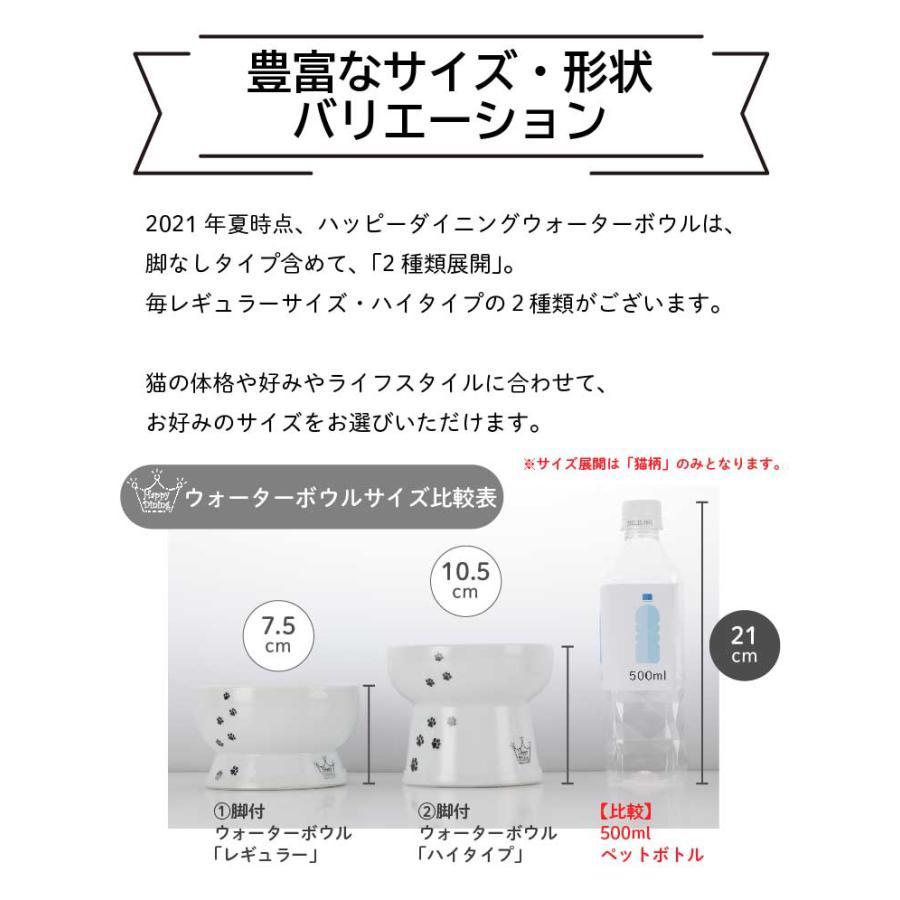 食器　猫壱　ハッピーダイニング　猫用　脚付ウォーターボウル　ハイタイプ　猫柄 | 猫壱 | 04