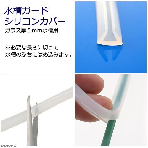 Leaf Corp 水槽ガード シリコンカバー 5mm厚用 120cm 1本