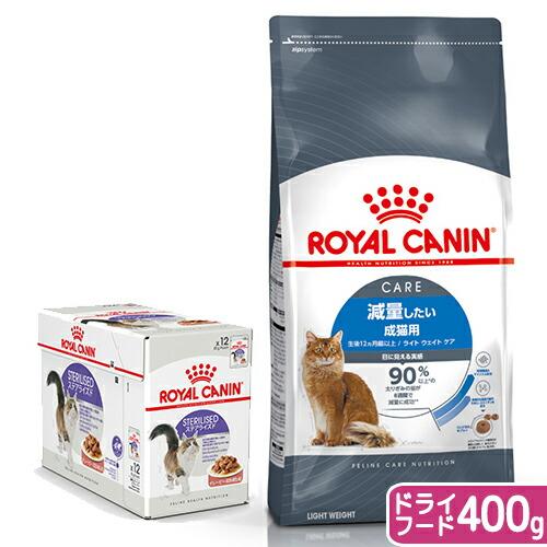 ロイヤルカナン（ROYAL CANIN） 猫 減量したい成猫用 ドライ400g