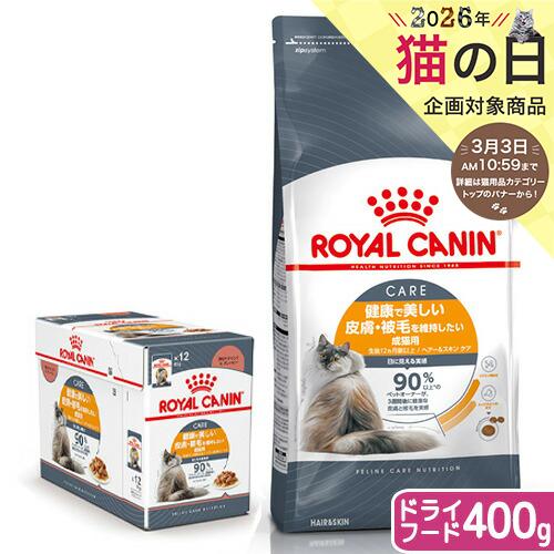 ロイヤルカナン（ROYAL CANIN） 猫 皮膚・被毛のケアセット