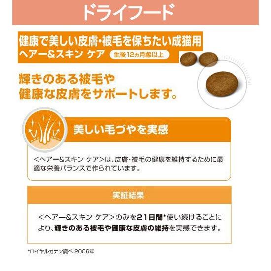 ロイヤルカナン（ROYAL CANIN） 猫 皮膚・被毛のケアセット