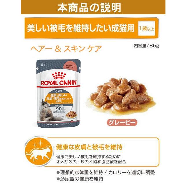 ロイヤルカナン（ROYAL CANIN） 猫 皮膚・被毛のケアセット