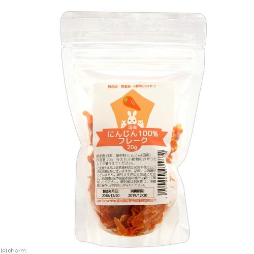 Leaf Corp うさぎ おやつ 国産 にんじん100％フレーク 20g