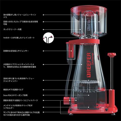 レッドシー プロテインスキマー REEFER Skimmer