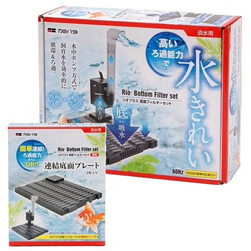 カミハタ 60Hz リオプラス 45cm水槽用 底面フィルターセット