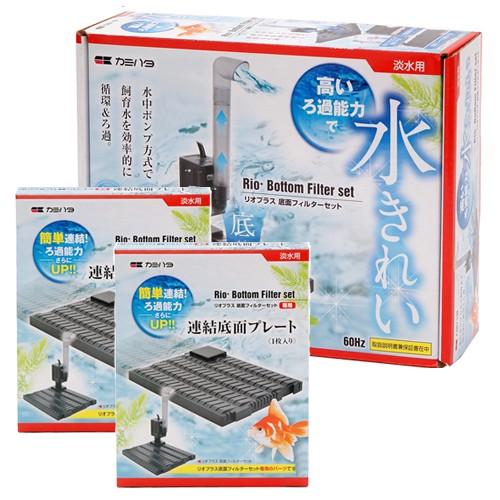 カミハタ 60Hz リオプラス 60cm水槽用 底面フィルターセット