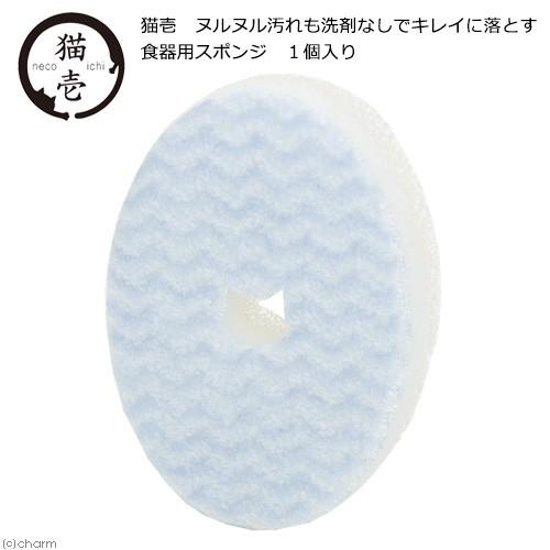 日本未発売 猫壱 ヌルヌル汚れも洗剤なしでキレイに落とす食器用スポンジ （人気激安） １個入り