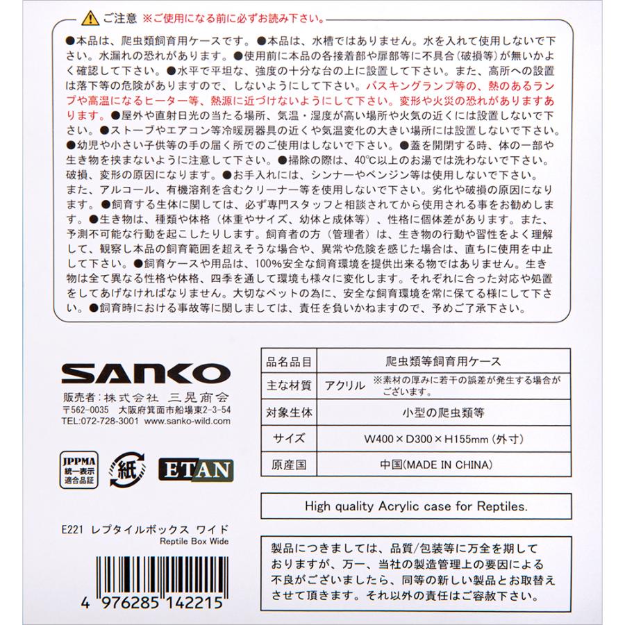 三晃商会 爬虫類ケージ レプタイルボックス ワイド 爬虫類 ケージ