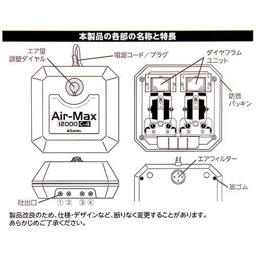 水作 エアーポンプ Air−Max12000 C−4 〜120cm水槽