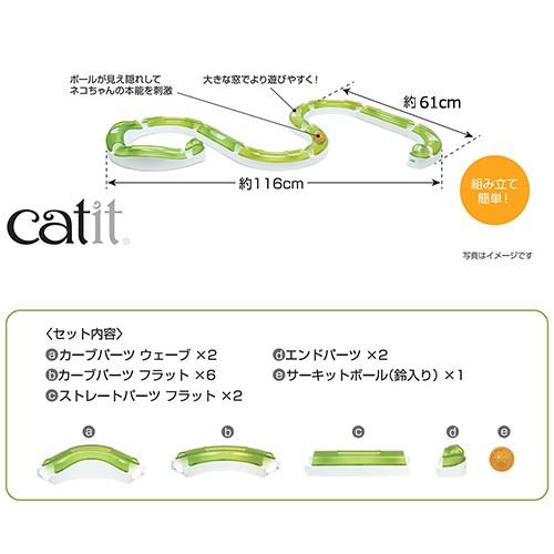 GEX Catit SENSES 2.0 スーパーサーキットN|チャーム charm PayPayモール店|01