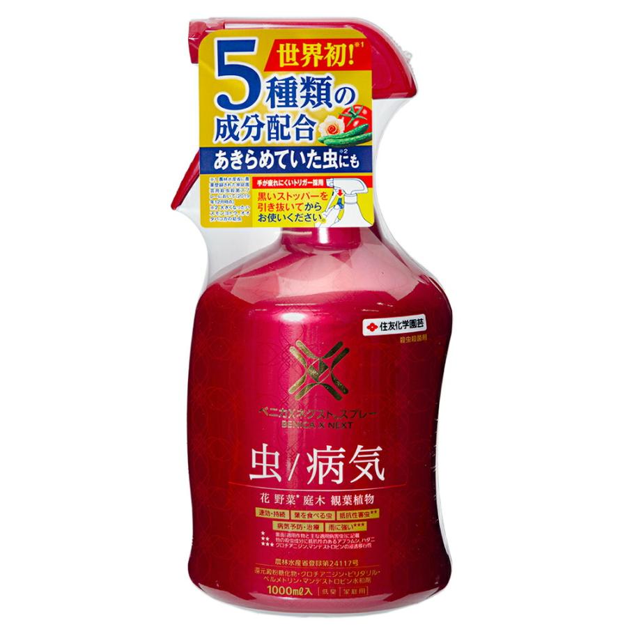 住友化学園芸 ベニカXネクストスプレー 1000ml 殺虫・殺菌剤 :225140:チャーム charm ヤフー店 - 通販 - Yahoo!ショッピング 住友化学園芸 ベニカXネクストスプレー 1000ml 殺虫・殺菌剤 :225140:チャーム charm ヤフー店 - 通販 - Yahoo!ショッピング