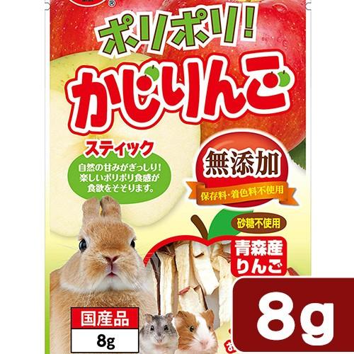 マルカン ポリポリ！ かじりんご 8g おやつ うさぎ ハムスター
