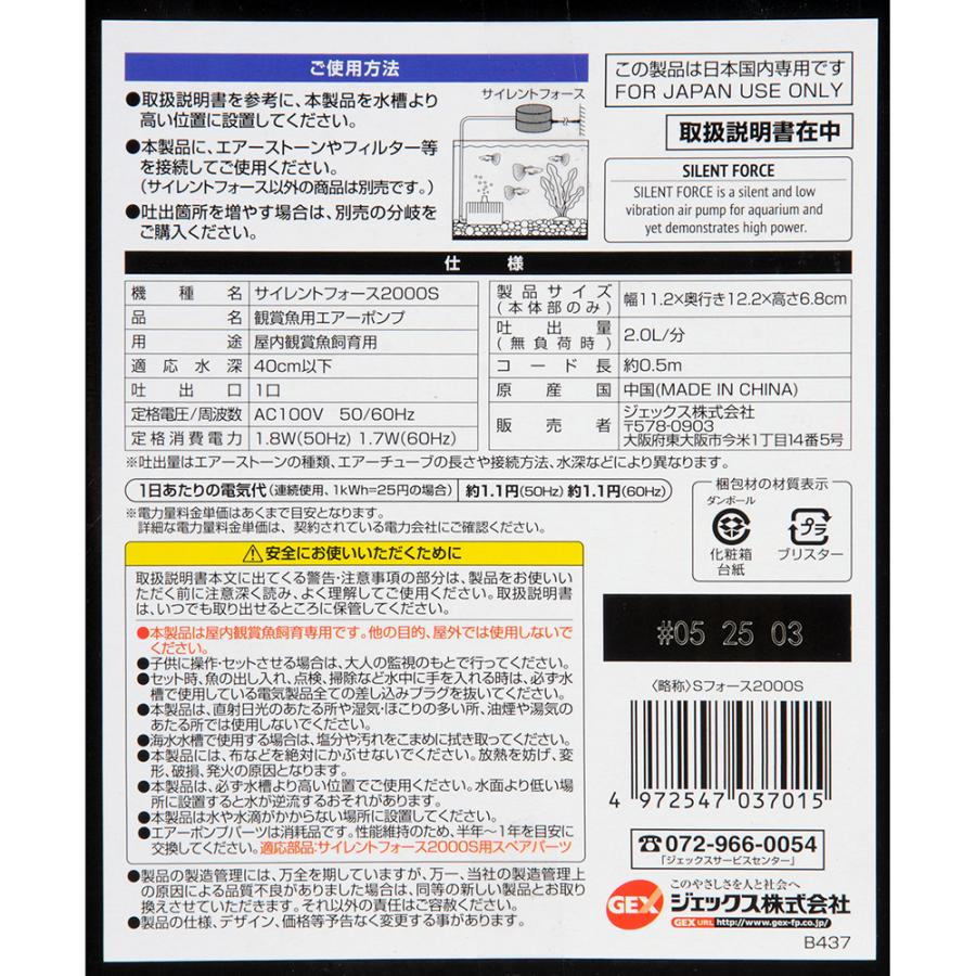 サイレントフィット GEX サイレントフォース 2000S エアー