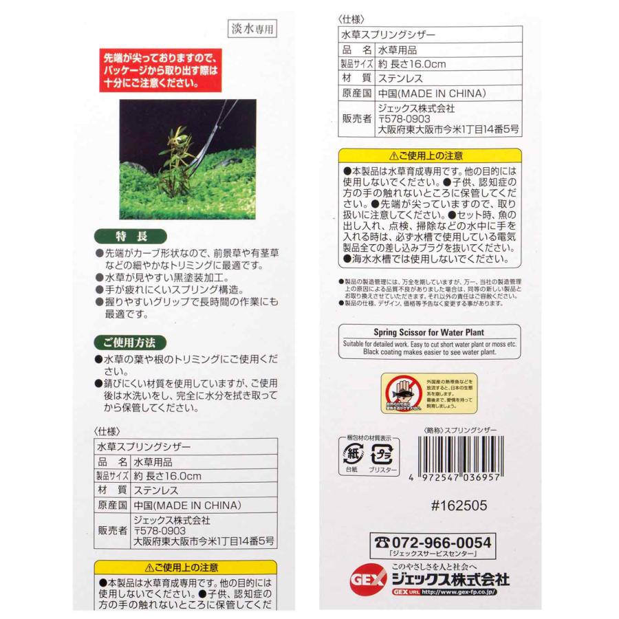 GEX（ジェックス） 水草スプリングシザー : チャーム charm ヤフー店
