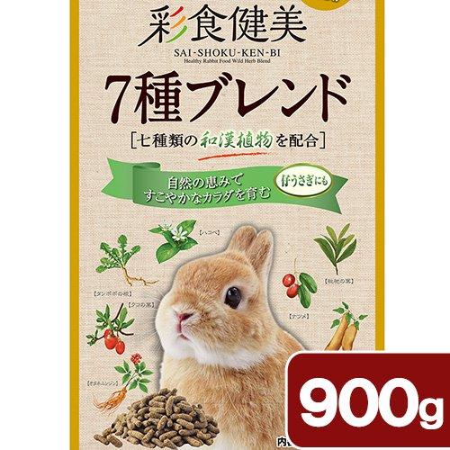 彩食健美（GEX） GEX 彩食健美 7種ブレンド 900g うさぎ
