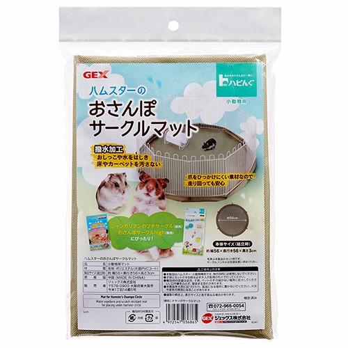 ハビんぐ アウトレット品 GEX ハビんぐ おさんぽサークルマット