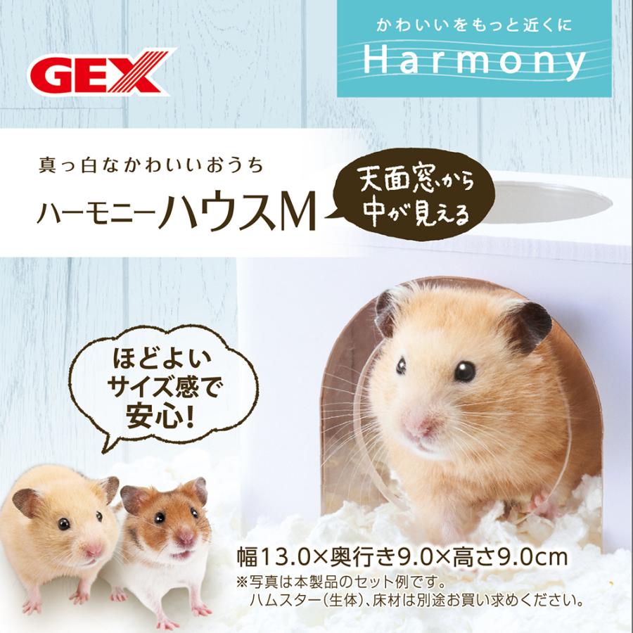 ハビんぐ GEX ハビんぐ ハーモニーハウスM ハムスター ハウス