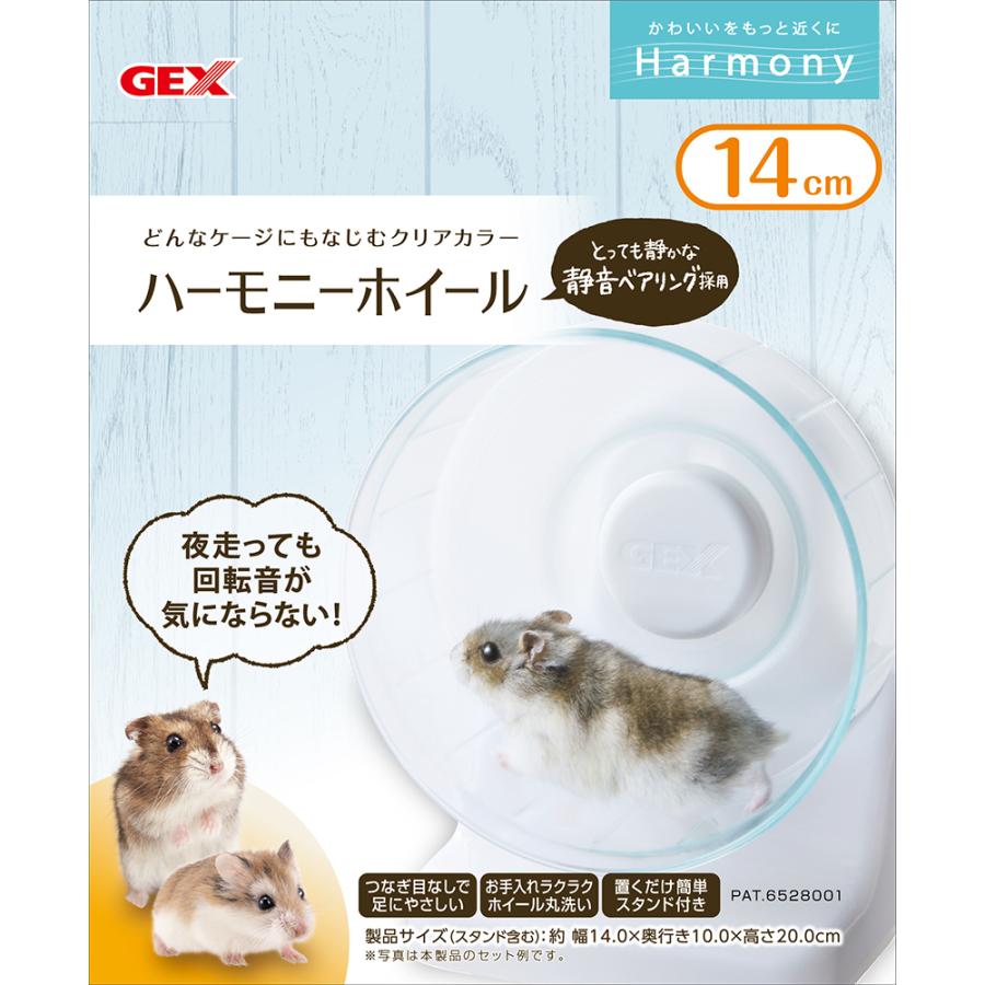 ハビんぐ GEX ハビんぐ ハーモニーホイール14 ハムスター