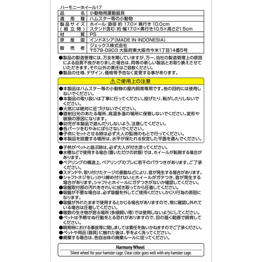 ハビんぐ GEX ハビんぐ ハーモニーホイール17 ハムスター
