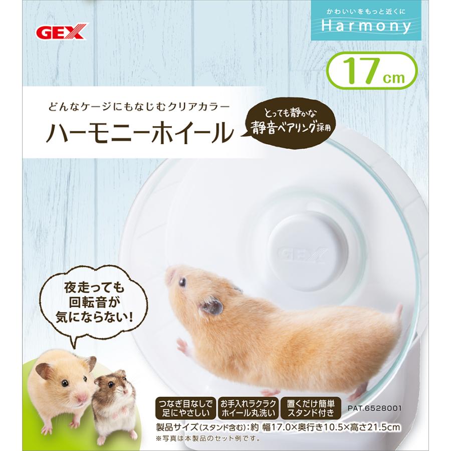 ハビんぐ GEX ハビんぐ ハーモニーホイール17 ハムスター