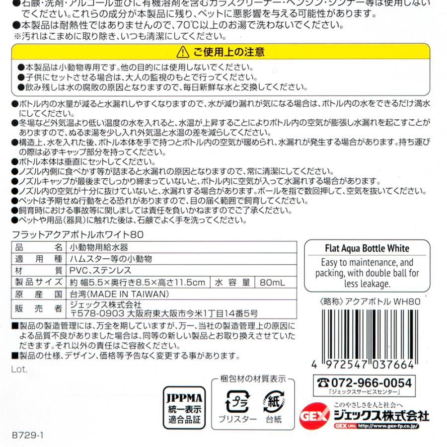 GEX ハビんぐ フラットアクアボトル ホワイト 80mL :225804:チャーム charm ヤフー店 - 通販 - Yahoo!ショッピング GEX ハビんぐ フラットアクアボトル ホワイト 80mL :225804:チャーム charm ヤフー店 - 通販 - Yahoo!ショッピング
