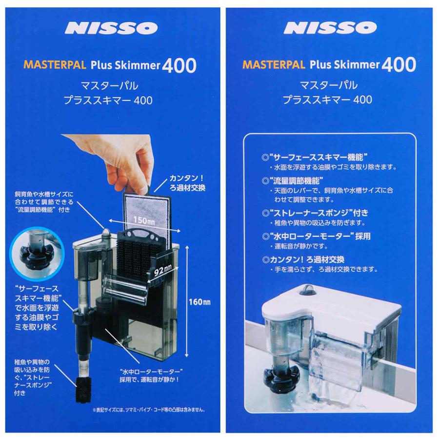 ニッソー ニッソー マスターパル プラススキマー 400 : チャーム