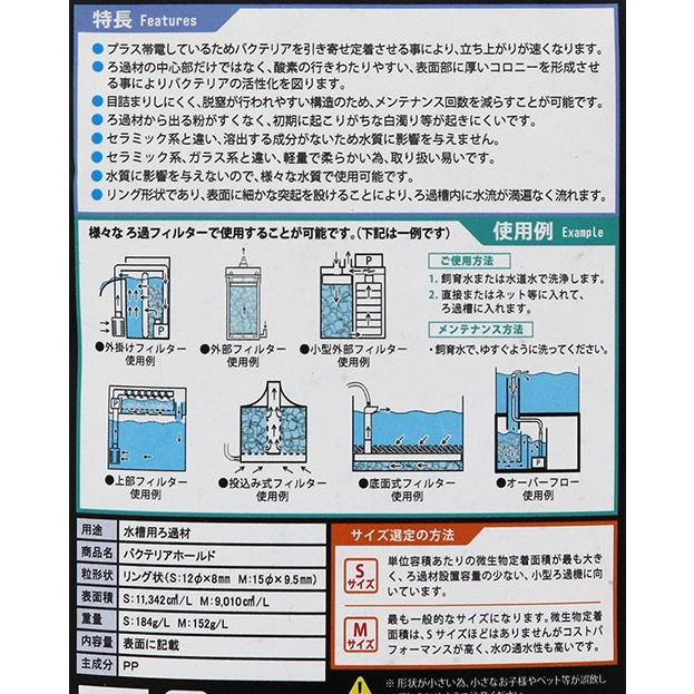 ゼンスイ ZEST バクテリアホールド Mサイズ 3L 淡水・海水