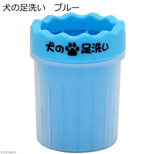 アウトレット品　犬の足洗い　ブルー　訳あり｜chanet