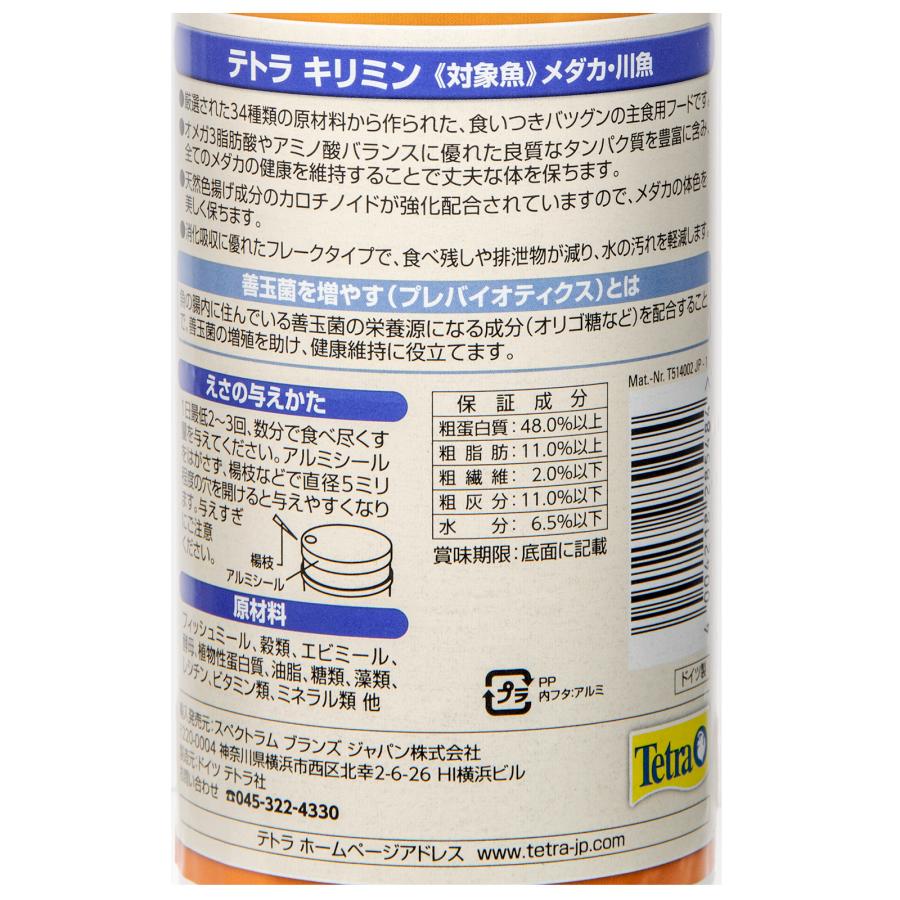 テトラ　キリミン　１７５ｇ　メダカの餌　エサ　フード　主食　善玉菌　水キレイ　汚れ軽減　プレバイオティクス｜chanet｜03