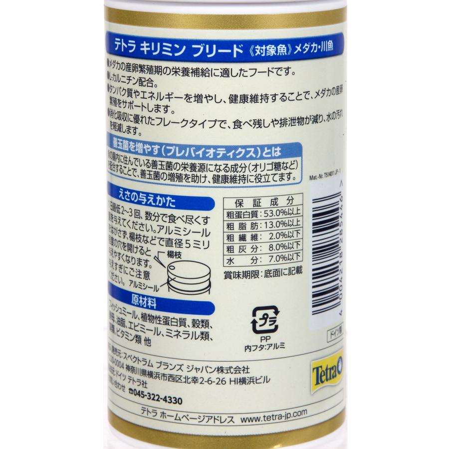 Tetra（テトラ） キリミン ブリード 55g メダカの餌 高カロリー 高