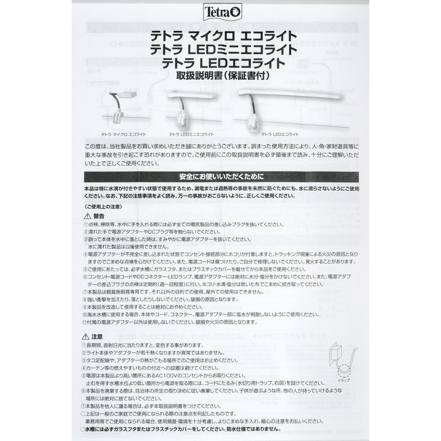 Tetra（テトラ） LED ミニエコライト（17〜32cm水槽対応