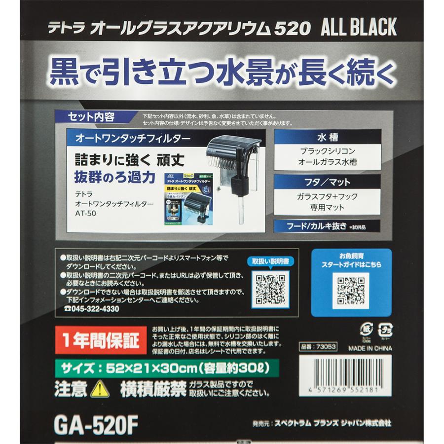 Tetra テトラ 水槽セット オールグラスアクアリウム 520 GA