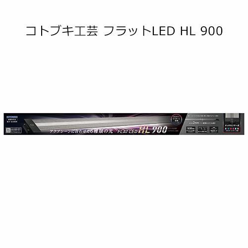 ３本セット　 コトブキエ芸フラットLED HL900タッチセンサー式 コトブキ工芸 フラットLED HL 900 タッチセンサー式 色