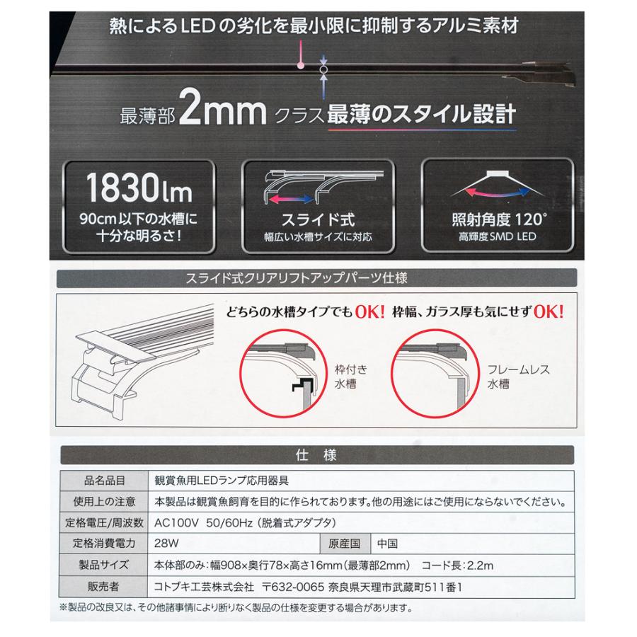 コトブキ工芸 フラットLED SS 900 ブラック 90cm水槽