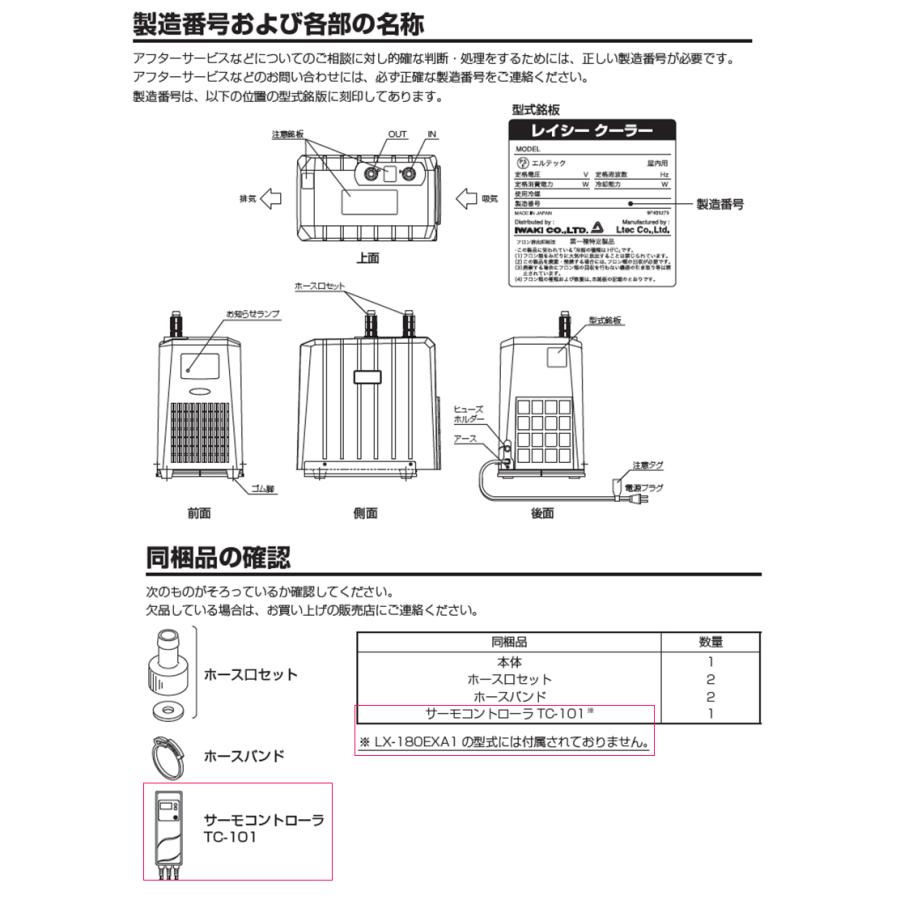 レイシー 水槽用クーラー LX−180EXA1 〜700L : チャーム