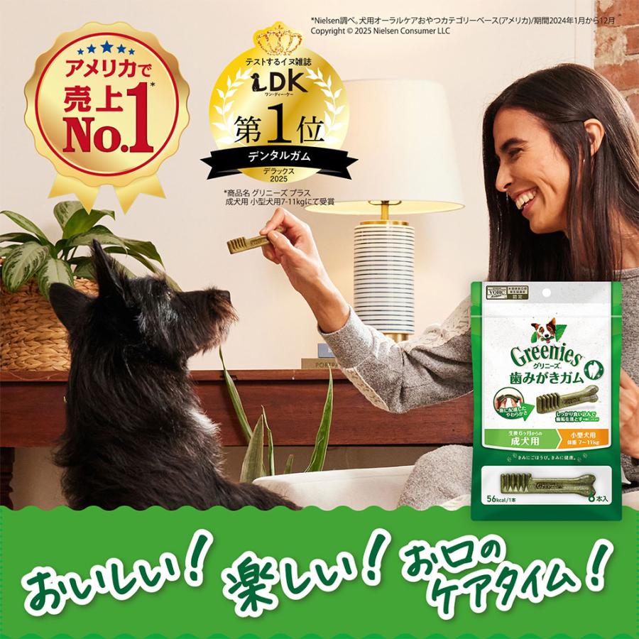 グリニーズ　プラス　成犬用　超小型犬用　ミニ　１．３〜４ｋｇ　９０本　（３０×３袋）　正規品　デンタル　オーラルケア　おやつ | グリニーズ プラス | 01