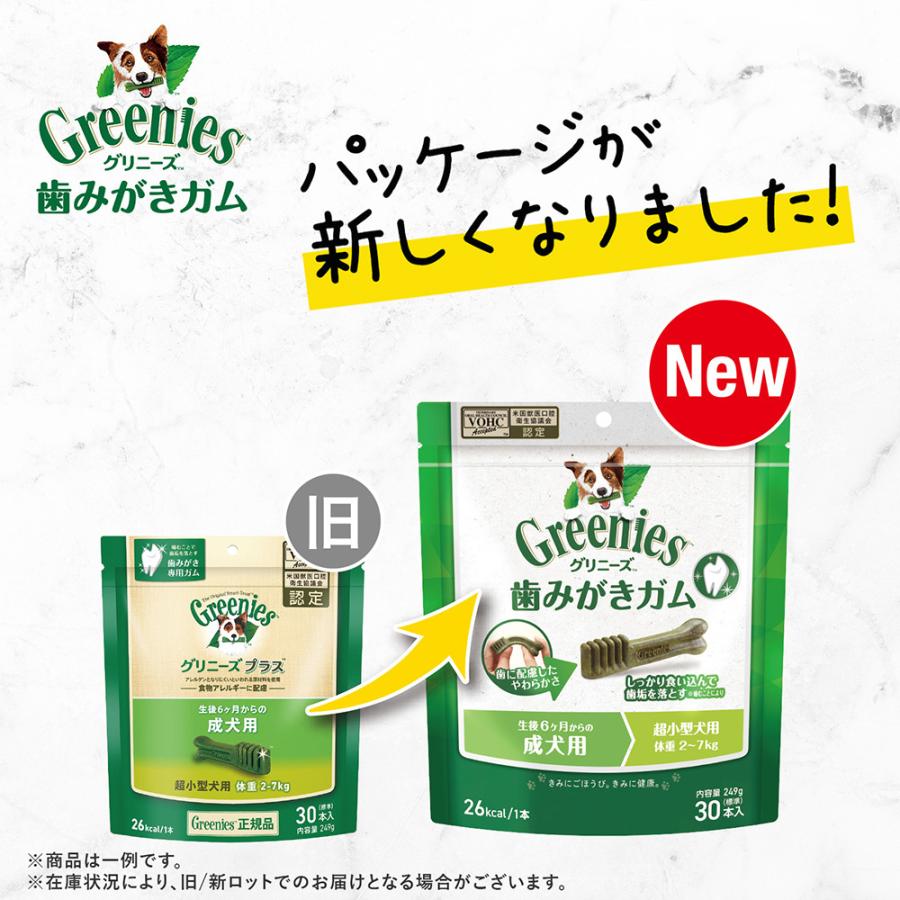 グリニーズ　プラス　成犬用　超小型犬用　ミニ　１．３〜４ｋｇ　９０本　（３０×３袋）　正規品　デンタル　オーラルケア　おやつ | グリニーズ プラス | 07