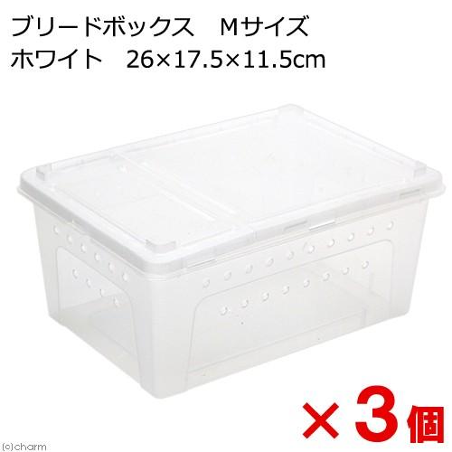 Leaf Corp 爬虫類ケージ ブリードボックス Mサイズ ホワイト 26