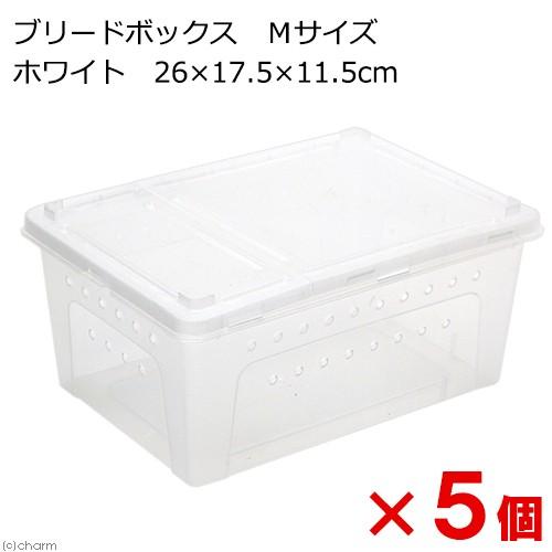 Leaf Corp 爬虫類ケージ ブリードボックス Mサイズ ホワイト 26