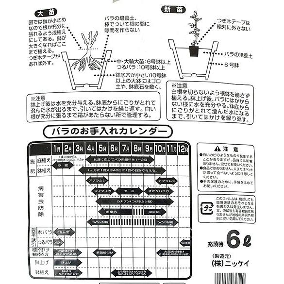 ギフト プレゼント ご褒美 京成バラ園 バラの培養土 ６ｌ お一人様８点限り7円 Aynaelda Com