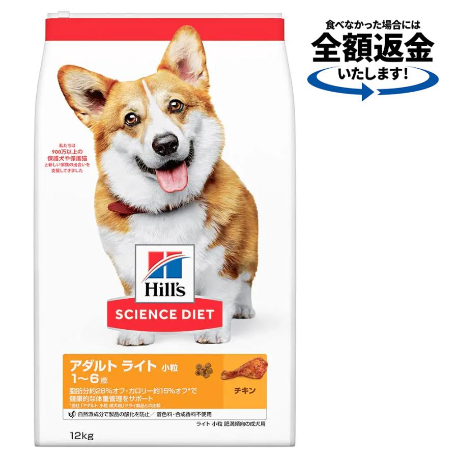 ヒルズ　サイエンスダイエット　ドッグフード　アダルトライト　小粒　１歳以上　チキン　１２ｋｇ　成犬　肥満　ドライ（Yahoo!・チャーム charm ヤフー店）