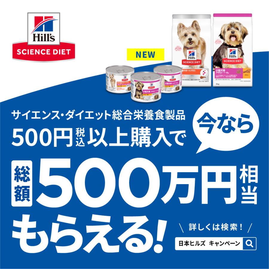 ドッグフード　サイエンスダイエット　ライト　１歳〜６歳　小粒　肥満傾向の成犬用　チキン　１２ｋｇ　ヒルズ　犬｜chanet｜02