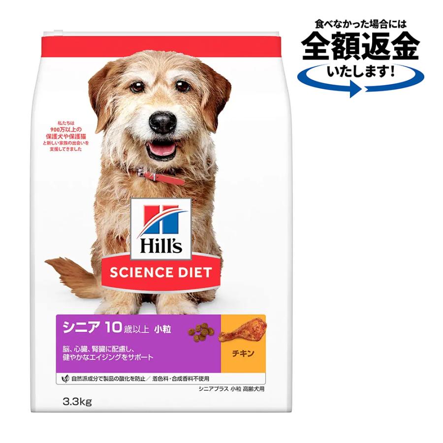 ドッグフード サイエンスダイエット シニアプラス 10歳以上 小粒 高齢犬用 チキン 3．3kg ヒルズ 犬 230342チャーム