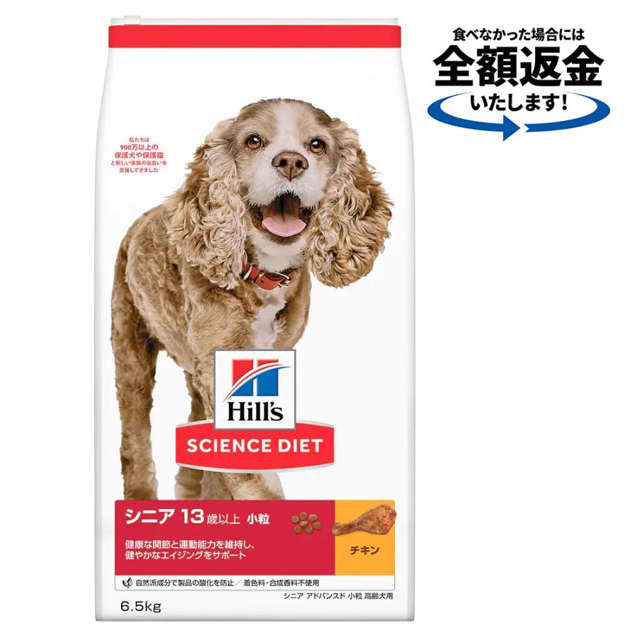 ドッグフード　サイエンスダイエット　シニア　アドバンスド　１３歳以上　小粒　高齢犬用　チキン　６．５ｋｇ　ヒルズ　犬 | サイエンス・ダイエット