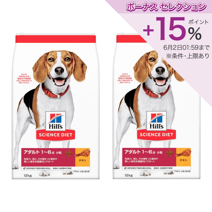 ドッグフード　サイエンスダイエット　アダルト　１歳〜６歳　小粒　成犬用　チキン　１２ｋｇ×２袋　ヒルズ　犬（Yahoo!・チャーム charm ヤフー店）