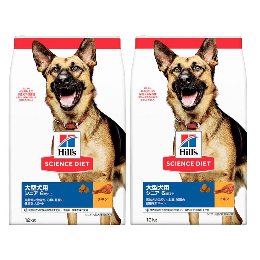 ヒルズサイエンスダイエットシニア大型犬用 12kg チキン サイエンス・ダイエット ドッグフード サイエンスダイエット シニア 6
