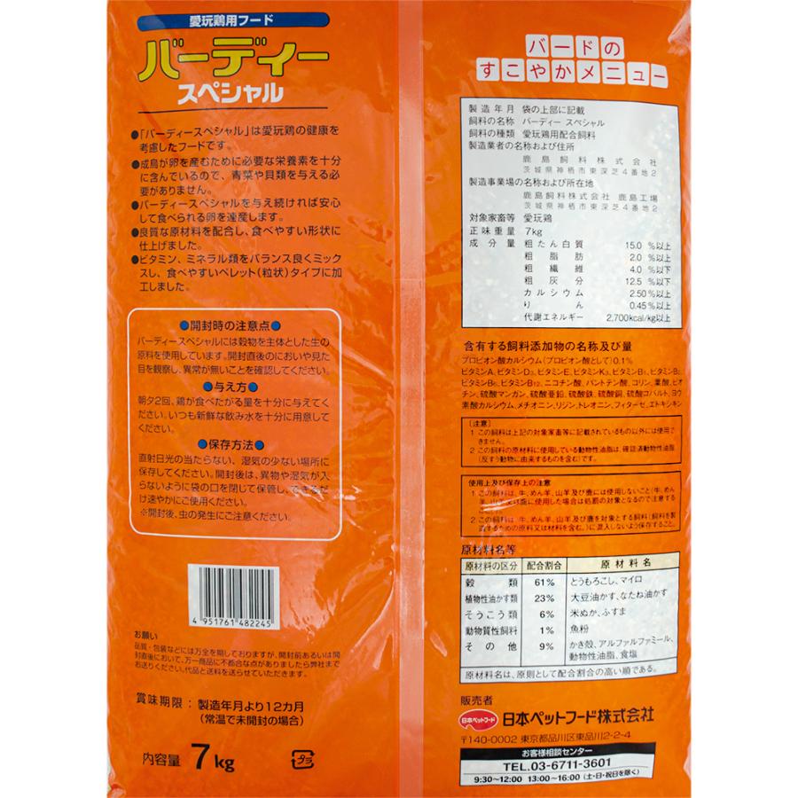 日本ペットフード　バーディー　スペシャル　７ｋｇ　お一人様３点限り | 日本ペットフード | 01