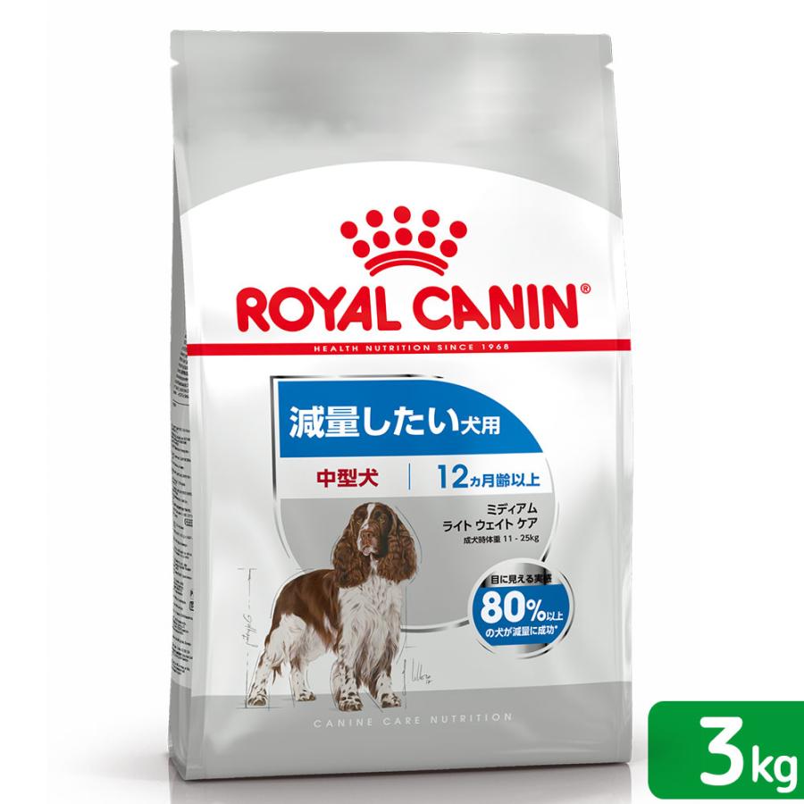 ロイヤルカナン　減量したい中型犬用　ミディアム　ライトウェイトケア　３ｋｇ　ジップ付　お一人様５点限り | ロイヤルカナン