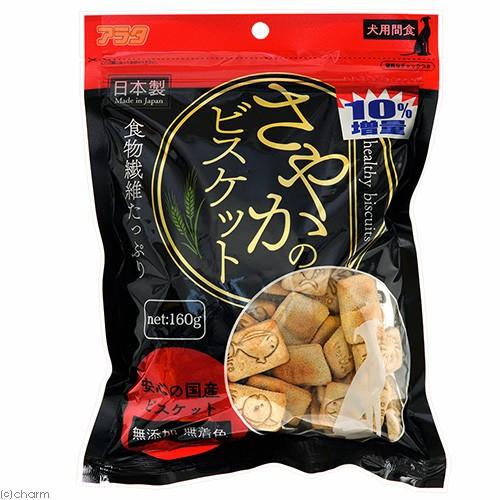 アラタ さやかのビスケット 160g 犬 無添加 無着色 おやつ